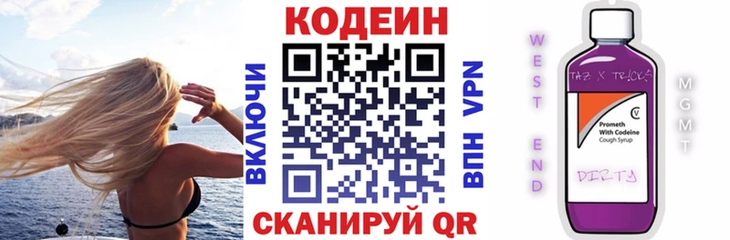 Codein напиток Lean (лин) Кировск